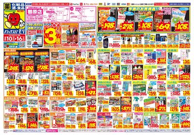 8/10~8/16チラシ オモテ