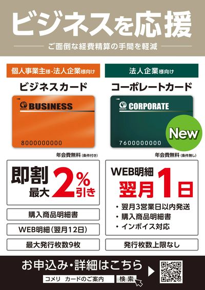 ビジネスを応援〈ビジネスカード・コーポレートカード〉
