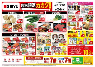 0418一週間デジタルチラシ:オモテ
