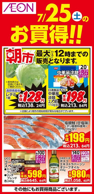 7/24号 超ナツ夏祭り3弾 日替わり 7/25分