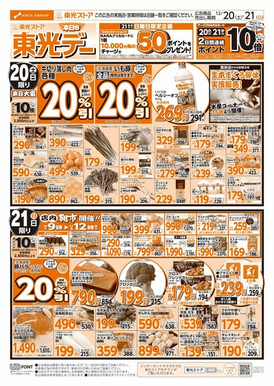 クリスマス準備特集(表)