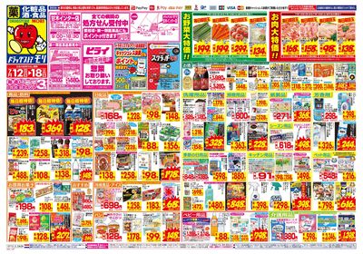 7/12~7/18チラシ オモテ