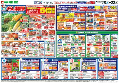7/18(土)~くらし応援祭【表面】