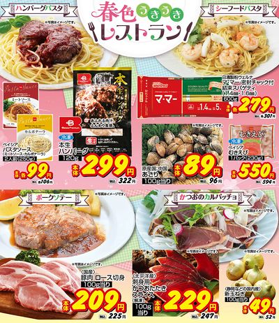 おすすめ食卓メニュー 