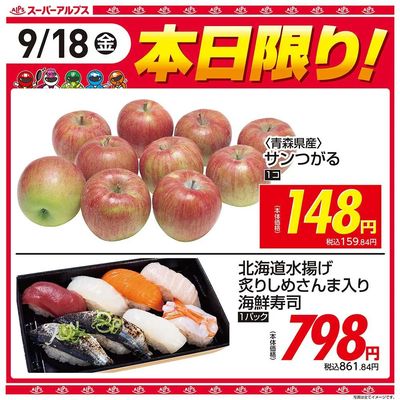 9/18(金)本日限り!