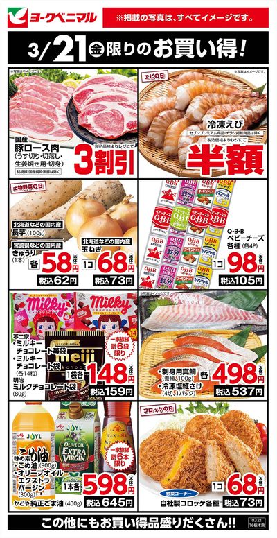 3/21限りのお買い得!