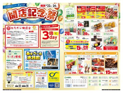 チェリオ開店記念祭【A面】