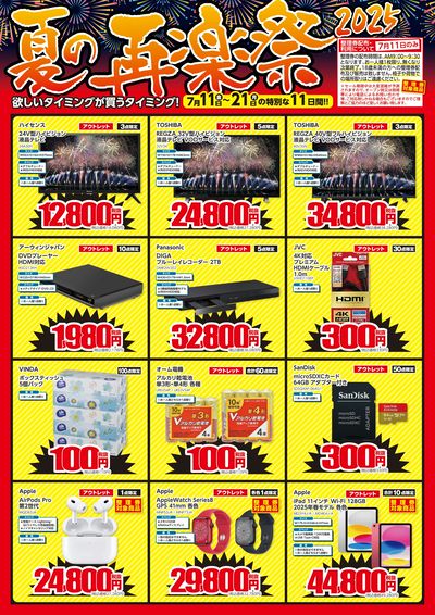 夏の再楽祭2025