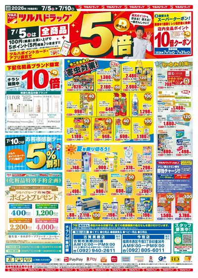 7/5~10 ツルハチラシ オモテ