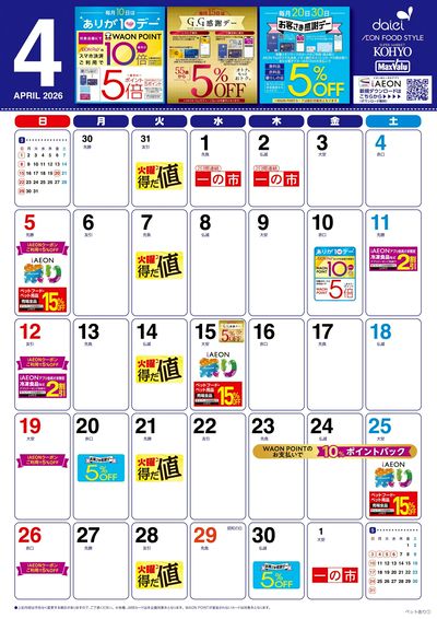4月お買得カレンダー