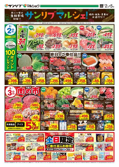 サンリブマルシェ!_大分_表