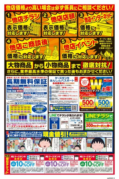 他店チラシをお持ちください!徹底対抗!_うら