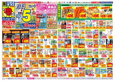 7/6~7/12チラシ オモテ
