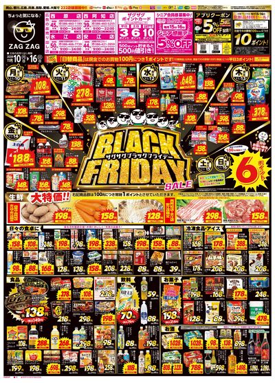 ブラックフライデー11月10日~11月16日