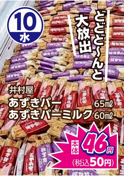 6/10限り 46円均一開催中 お買得品はこちら!!