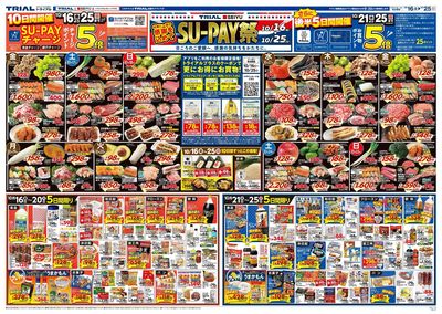 スーパーセンタートライアル 丸亀店_表