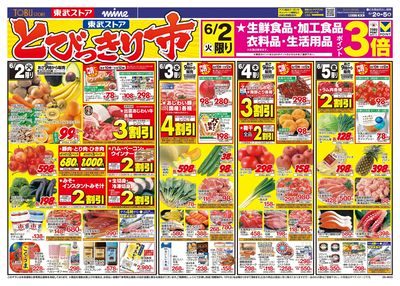 6/2-6/5のお買い得商品
