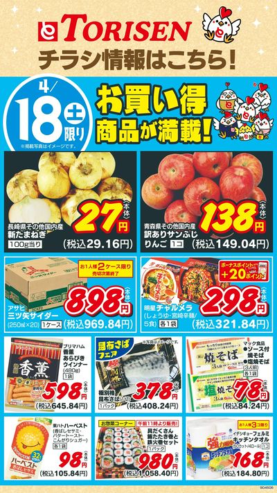 4/18日替わり