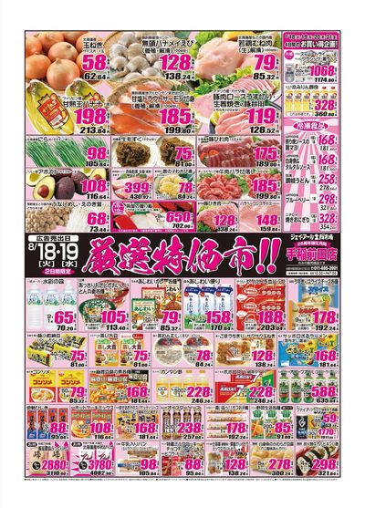 260818_19_手稲チラシ