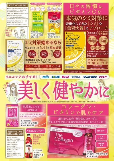 美しくすこやかに