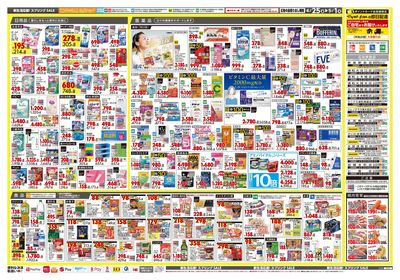 新生活応援!スプリングSALE ウラ
