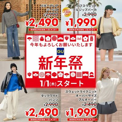 【新年祭スタート】新しい服で気分を一新!人気の冬物がお買い得