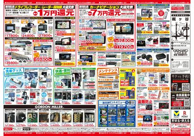 オートバックス 大決算セール