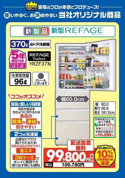 家電のプロが本気でプロデュース!