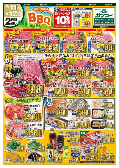 8/11~12 BBQ