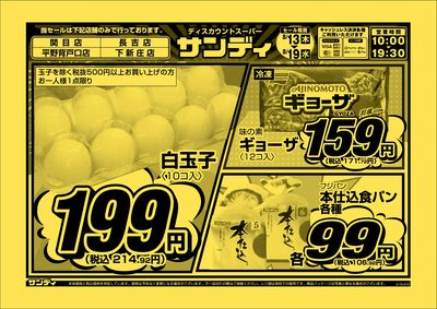 最新のチラシをチェック