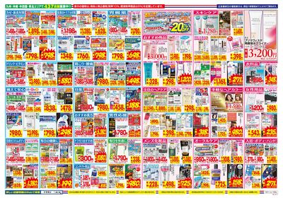10/11~10/17チラシ ウラ