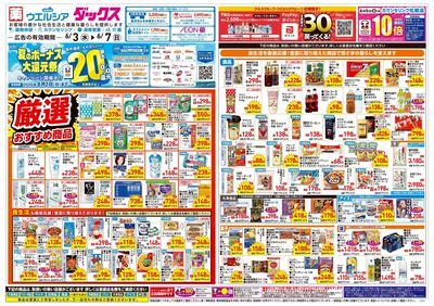 6月3日号:オモテ