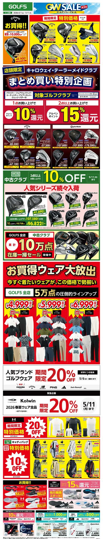 【GOLF5】ゴールデンウィークセール第2弾【開催中!】