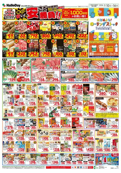 毎日安い!安さで勝負!!