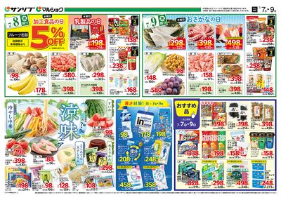 涼味フェア_暑さ対策!_おすすめ品_裏