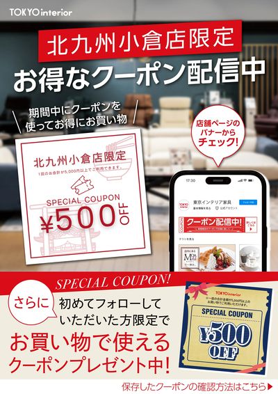 クーポン配信中!受け取りはLINEチラシ店舗ページへ