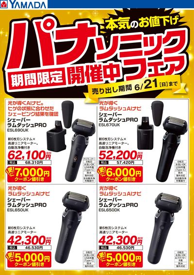 SURE LINE2 6000円値引き LINEチラシ│LINEでお得なチラシ情報を簡単にチェック