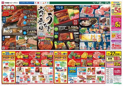 HT謝恩会 オモテ