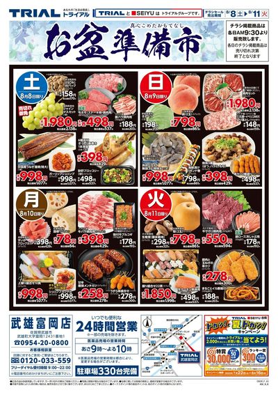 武雄富岡店_表