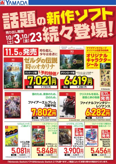 話題の新作ソフト続々登場!