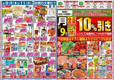 家計応援セール