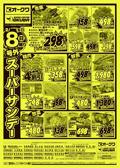 2月8日週末:おもて