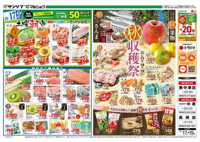 土曜朝市_秋収穫祭_表