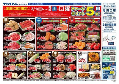 1/23号 旭川口店_表