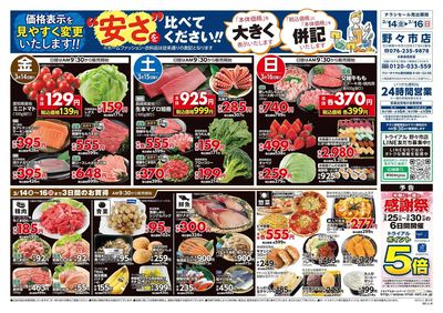 3/14号 野々市店_表
