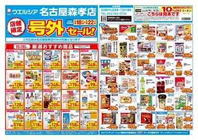 6月18日号店舗限定号外セール:オモテ