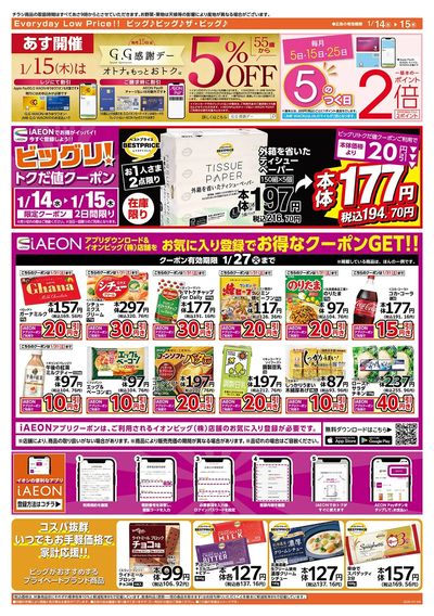 1/15(木)はGG感謝デー!