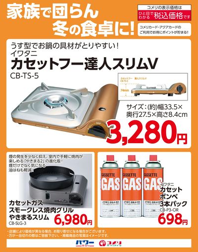 家族で団らん冬の食卓に!