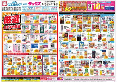 8月5日号:オモテ