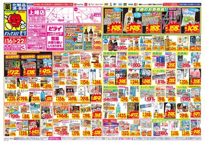 8/16~8/22チラシ オモテ